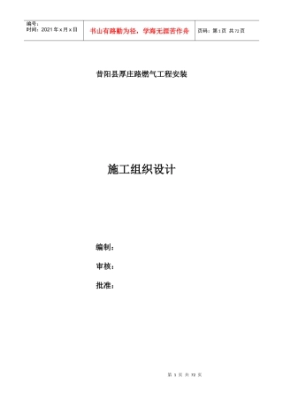 昔阳县厚庄路燃气管道安装施工组织设计