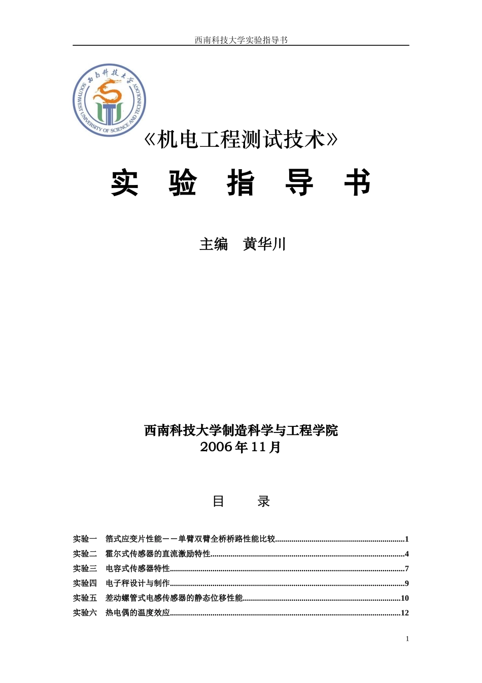 机械工程测试技术实验指导书_第1页