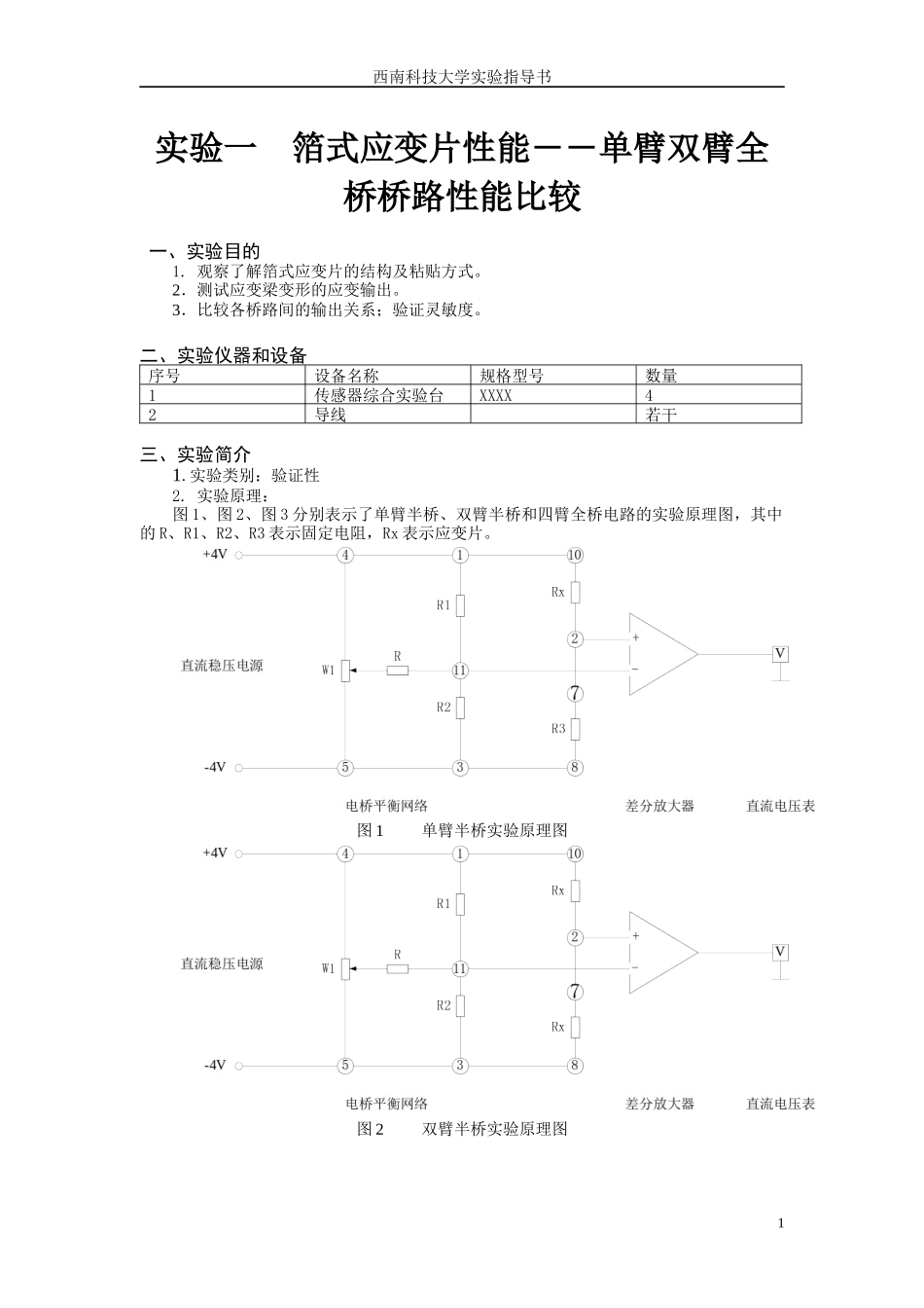 机械工程测试技术实验指导书_第3页