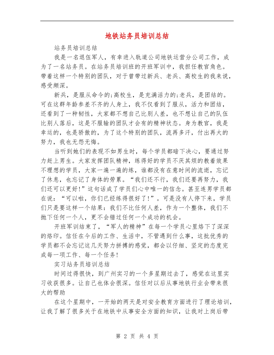 地铁站务员培训总结_第2页