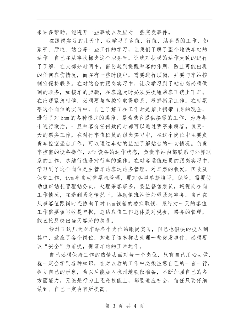 地铁站务员培训总结_第3页