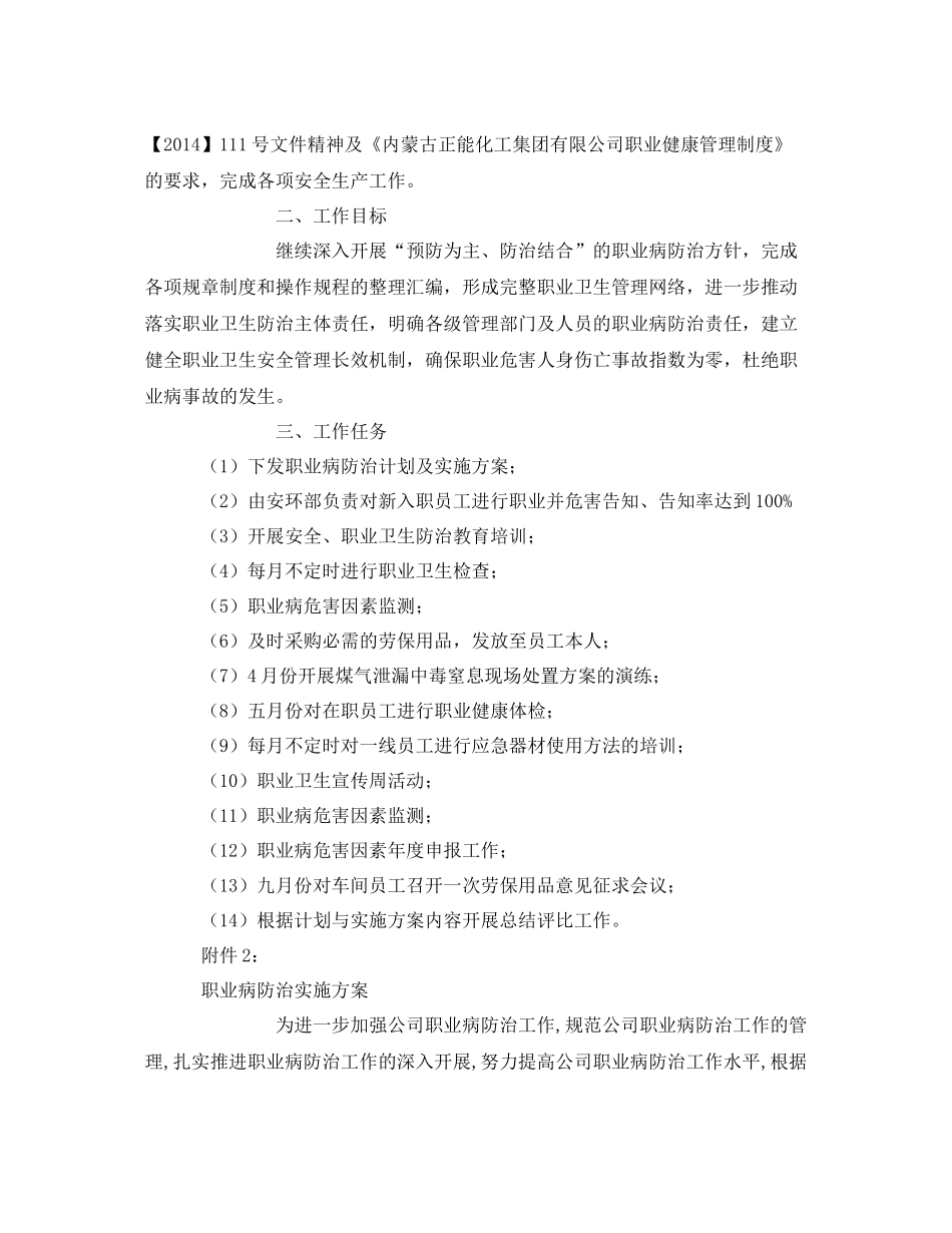 《安全管理文档》之2020年度职业病防治计划及实施方案_第2页