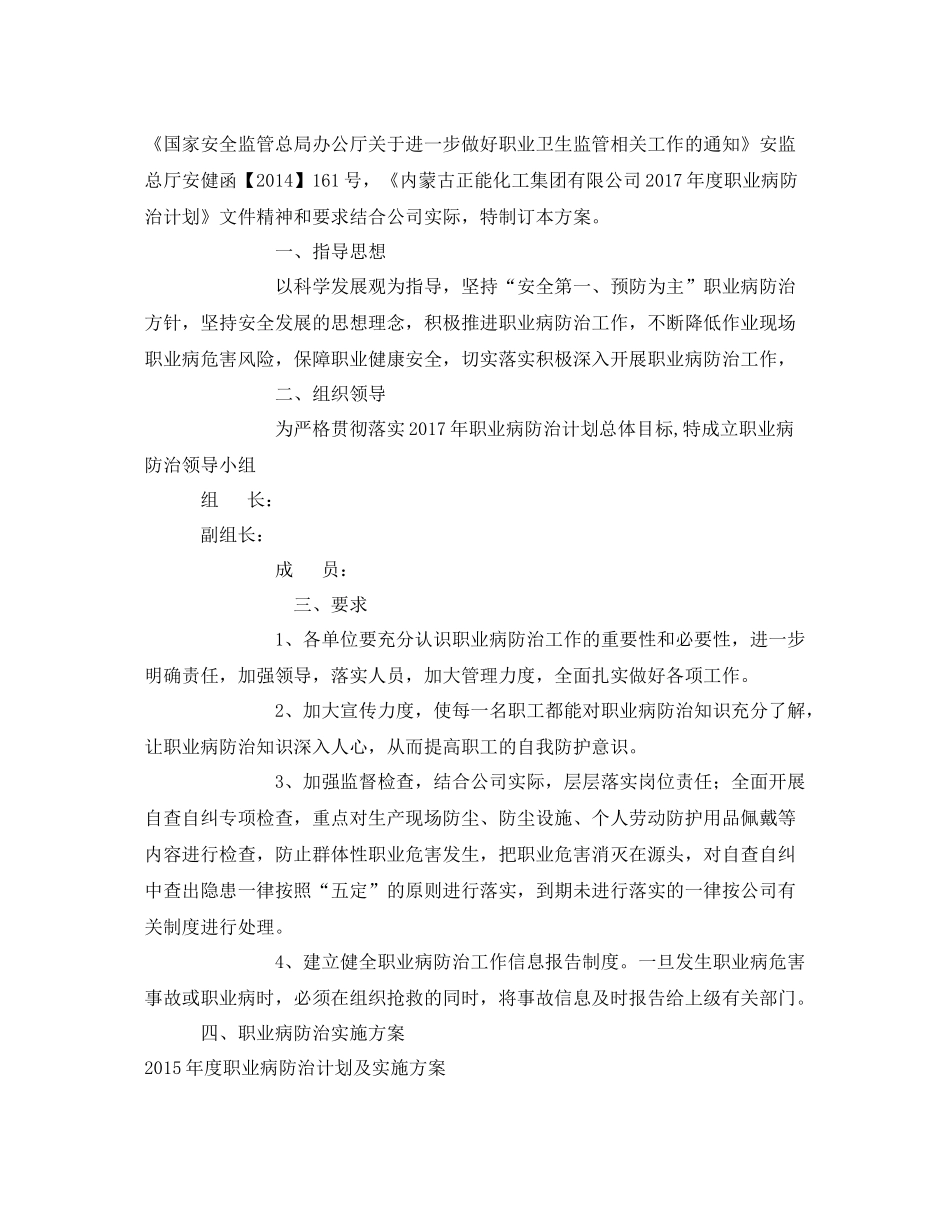 《安全管理文档》之2020年度职业病防治计划及实施方案_第3页