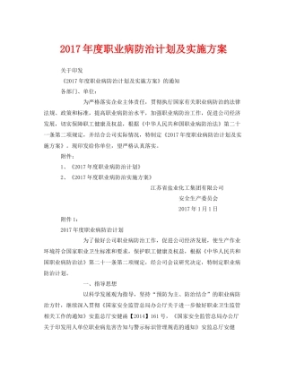 《安全管理文档》之2020年度职业病防治计划及实施方案