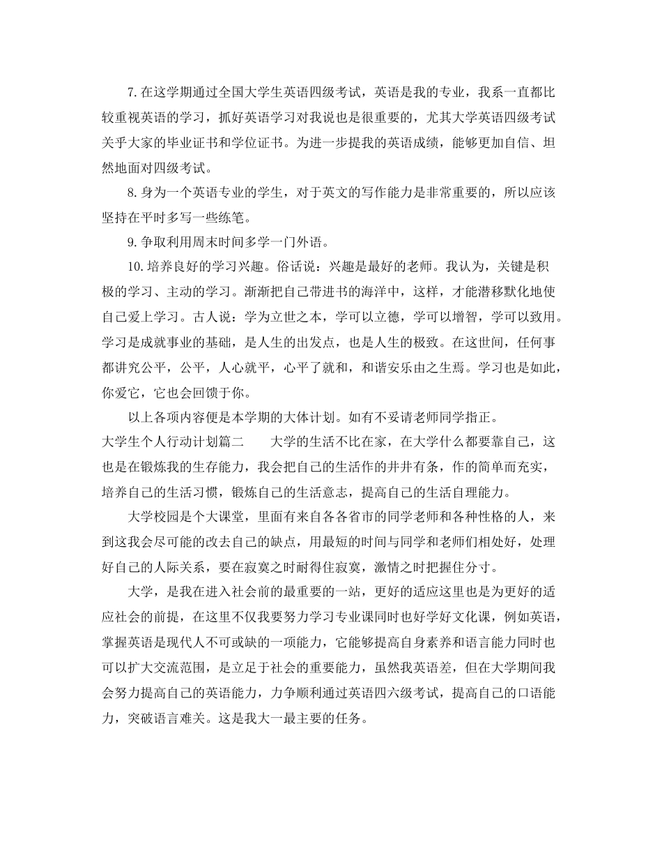 大学生个人行动计划 _第2页
