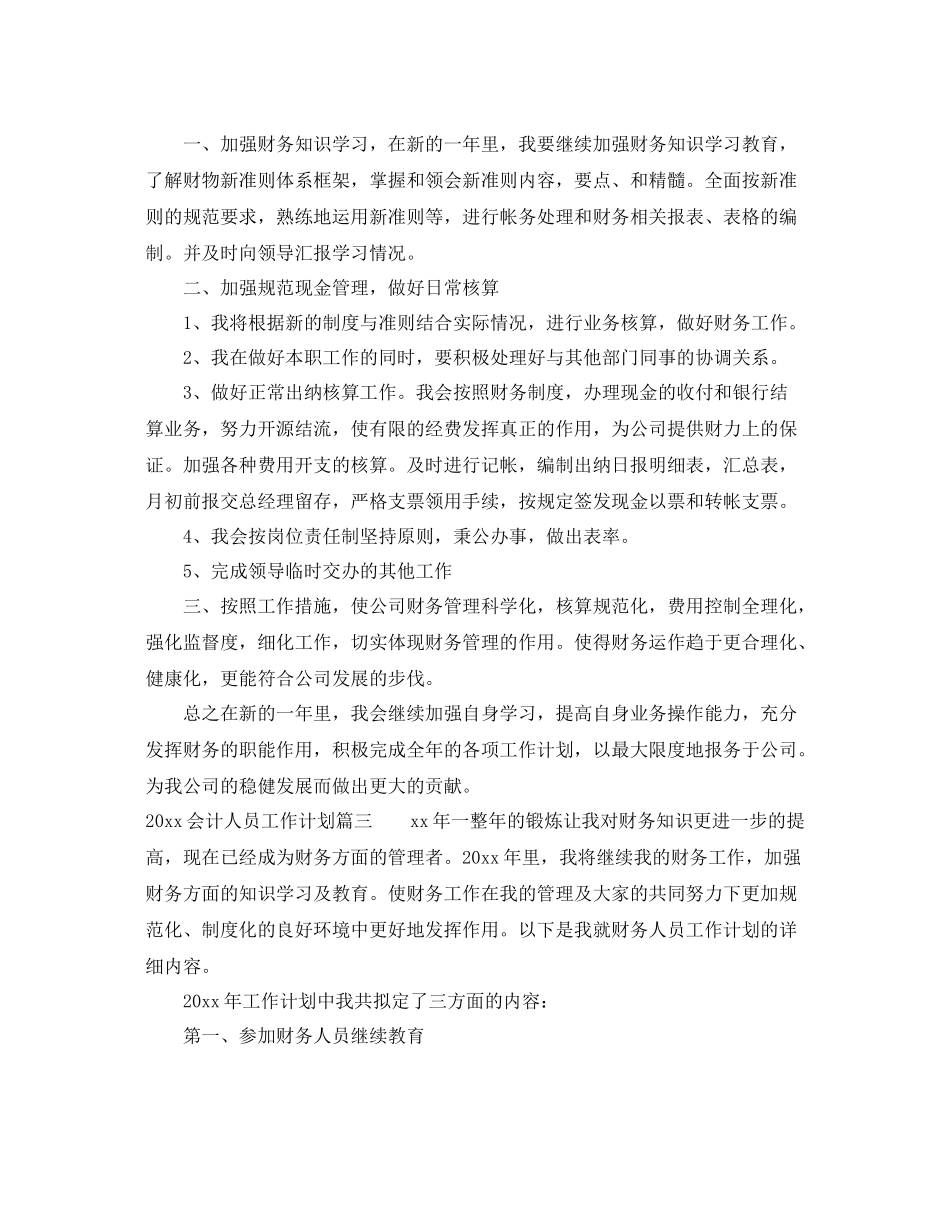 会计人员工作计划范文精选 _第2页