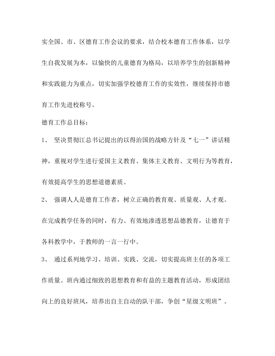 六六班年班级工作计划 _第2页