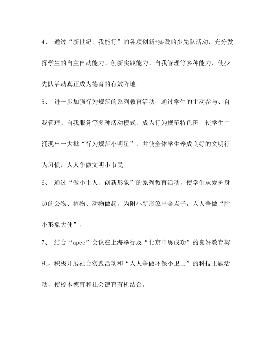 六六班年班级工作计划 _第3页