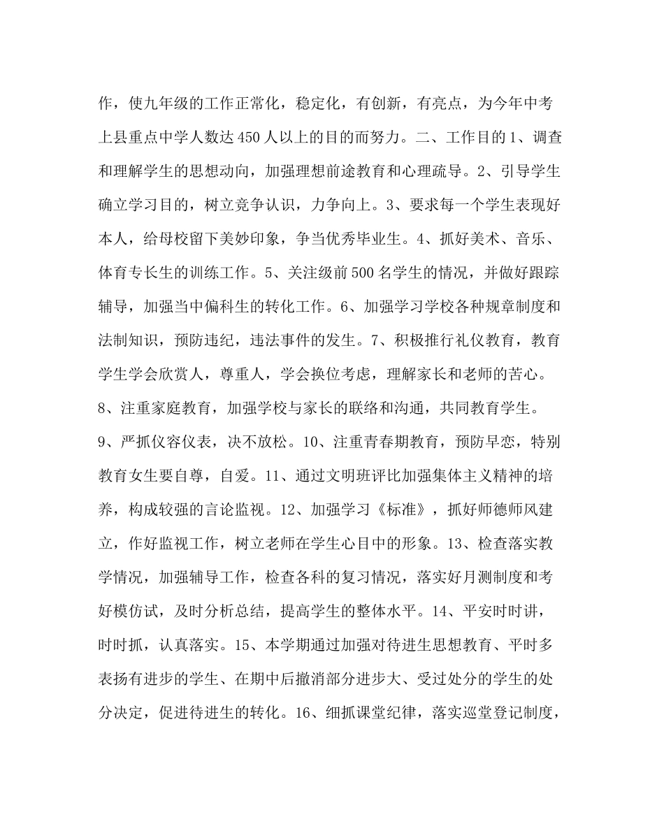 教导处范文九年级工作计划_0_第2页