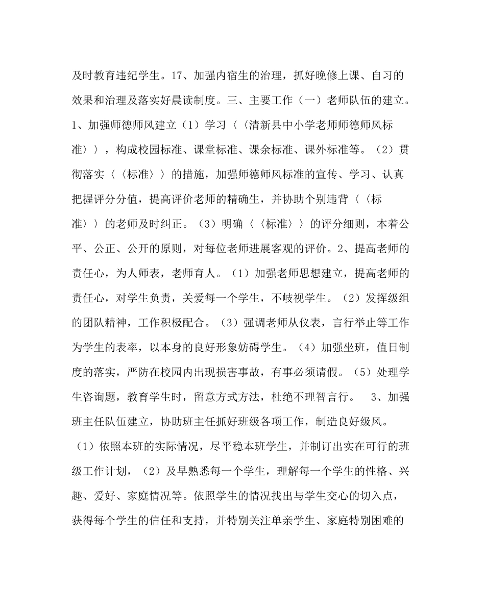 教导处范文九年级工作计划_0_第3页