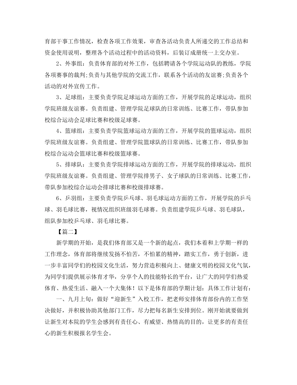 大学生学生会体育部工作计划 _第2页