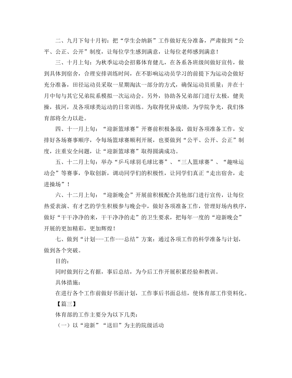 大学生学生会体育部工作计划 _第3页