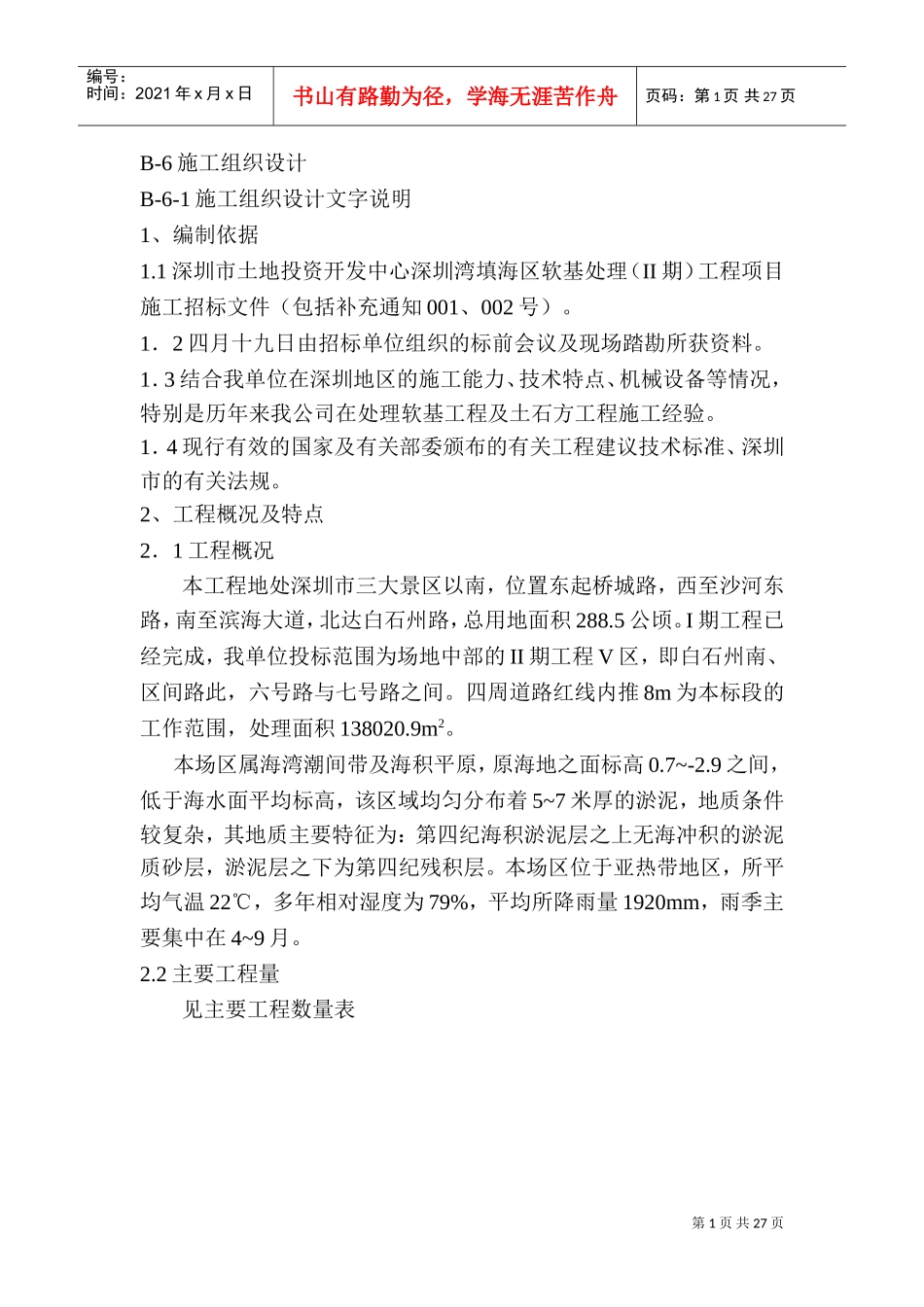 深圳市填海工程施工组织设计方案(DOC30页)_第1页