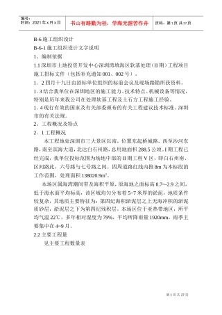 深圳市填海工程施工组织设计方案(DOC30页)