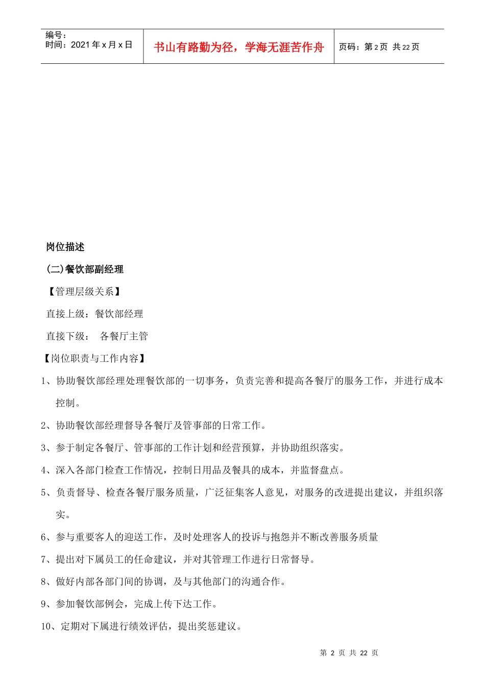 某大型酒店餐饮部岗位职责_第2页