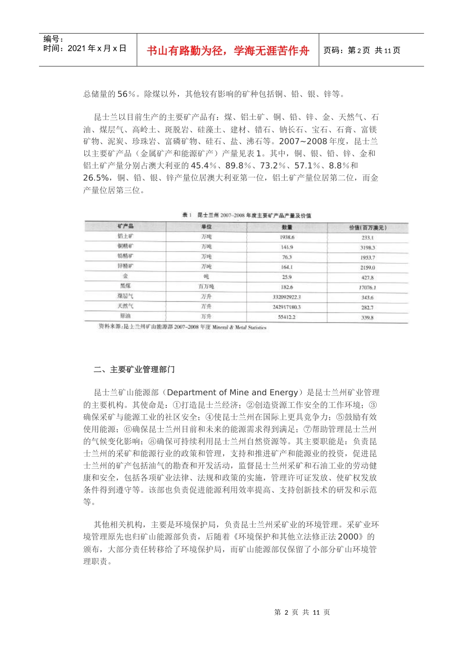 澳大利亚昆士兰州矿业投资环境_第2页