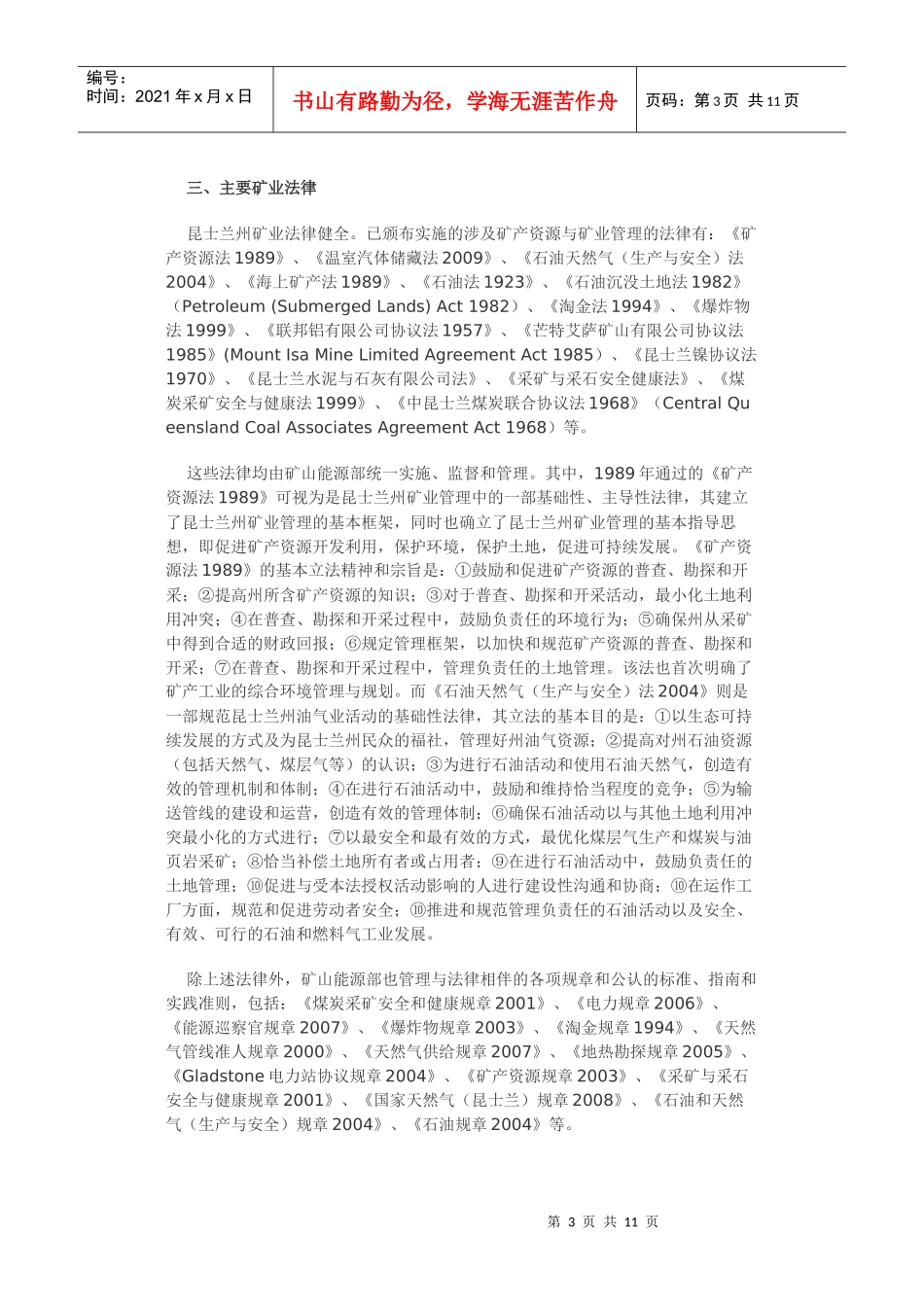 澳大利亚昆士兰州矿业投资环境_第3页