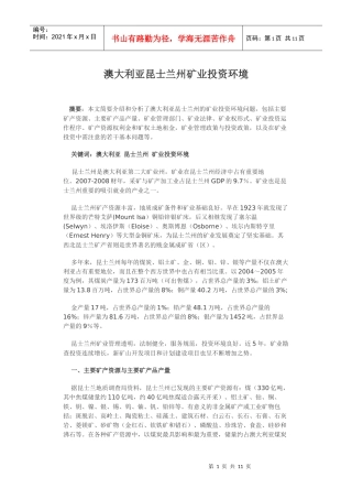 澳大利亚昆士兰州矿业投资环境