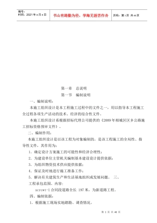 某公路段工程施工组织设计