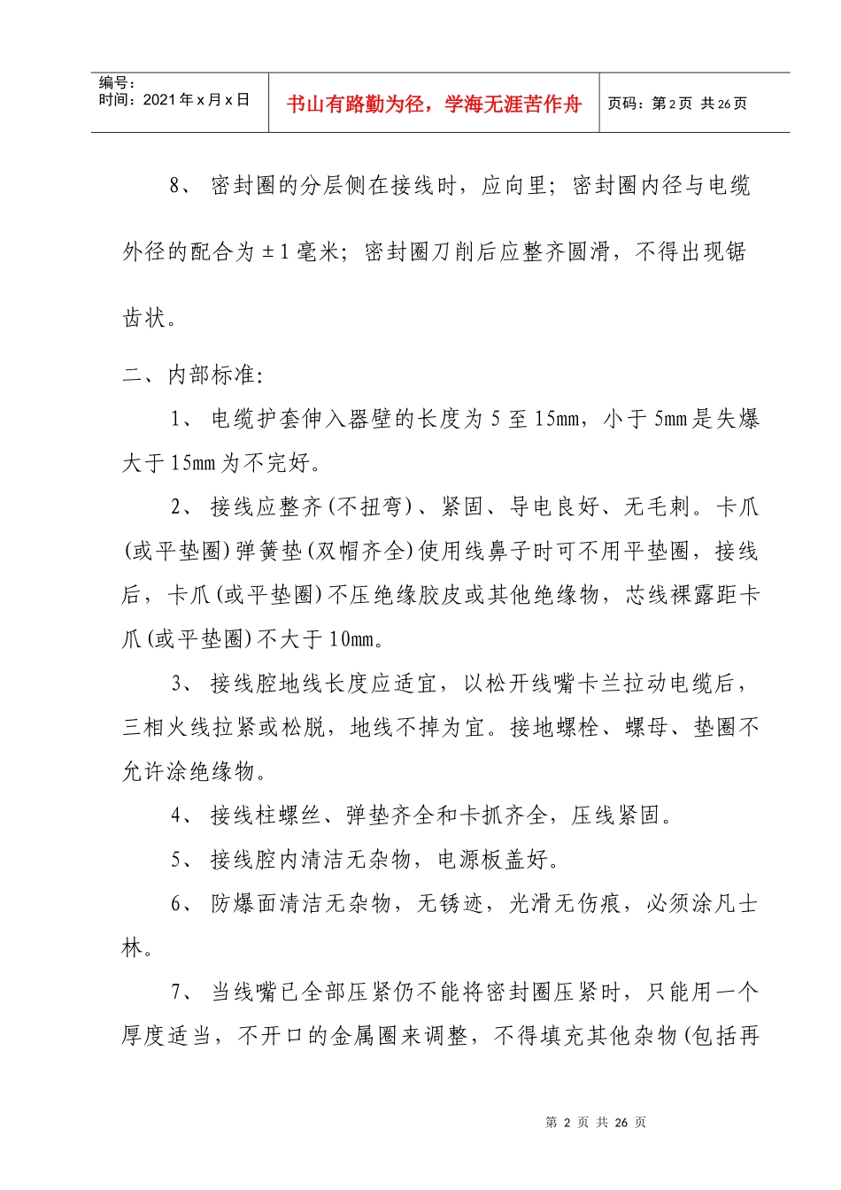 煤矿井下电气设备安装标准87976648_第2页