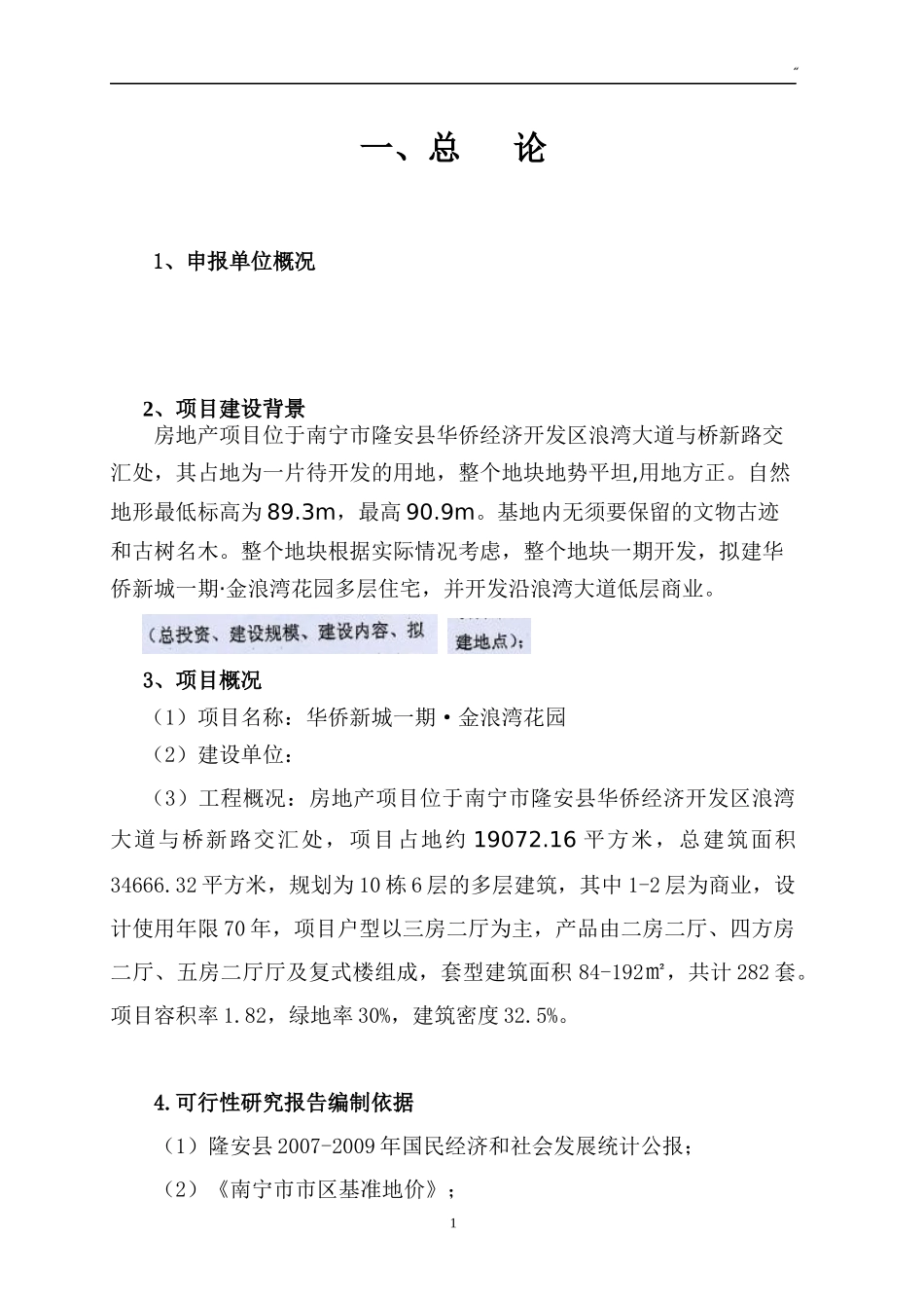 某房地产花园项目可行性研究报告_第3页