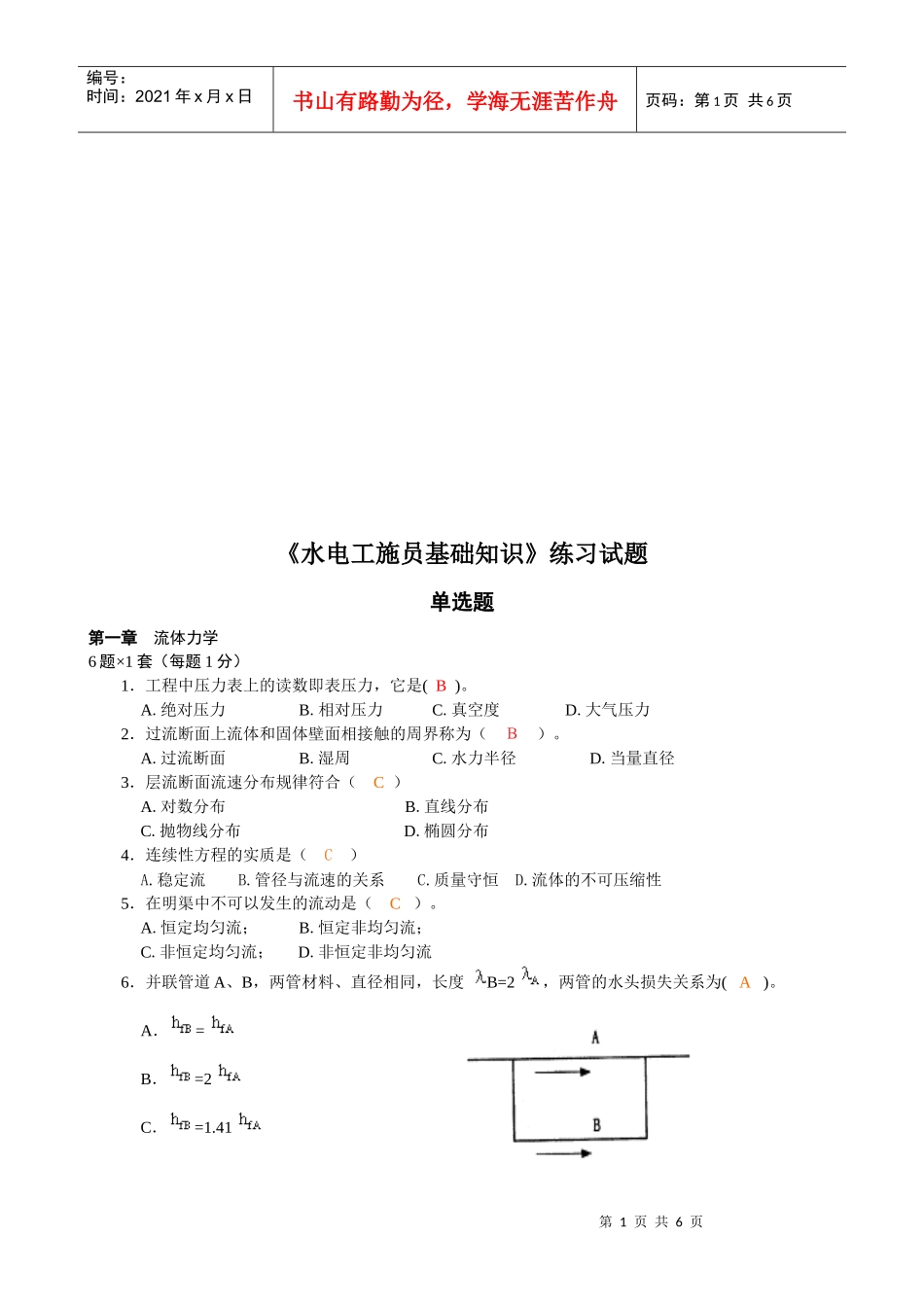 水电工施员基础知识试题_第1页