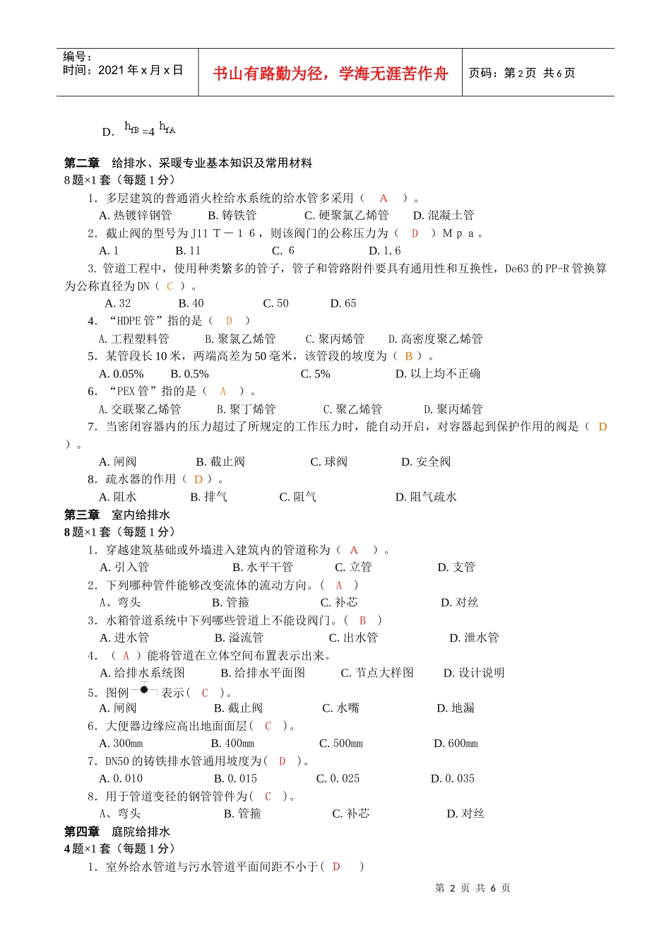 水电工施员基础知识试题_第2页