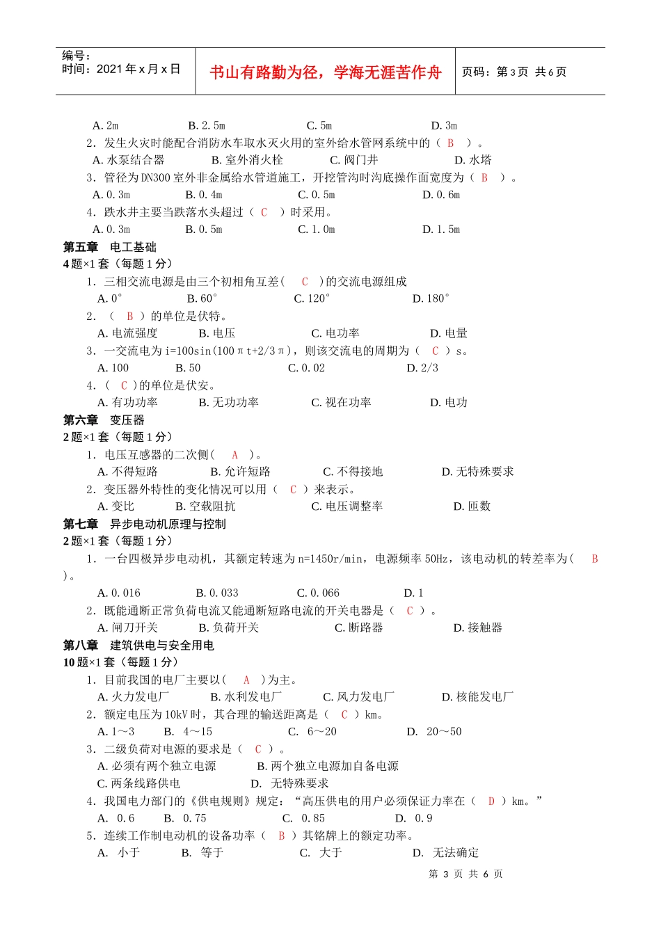 水电工施员基础知识试题_第3页