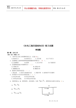水电工施员基础知识试题