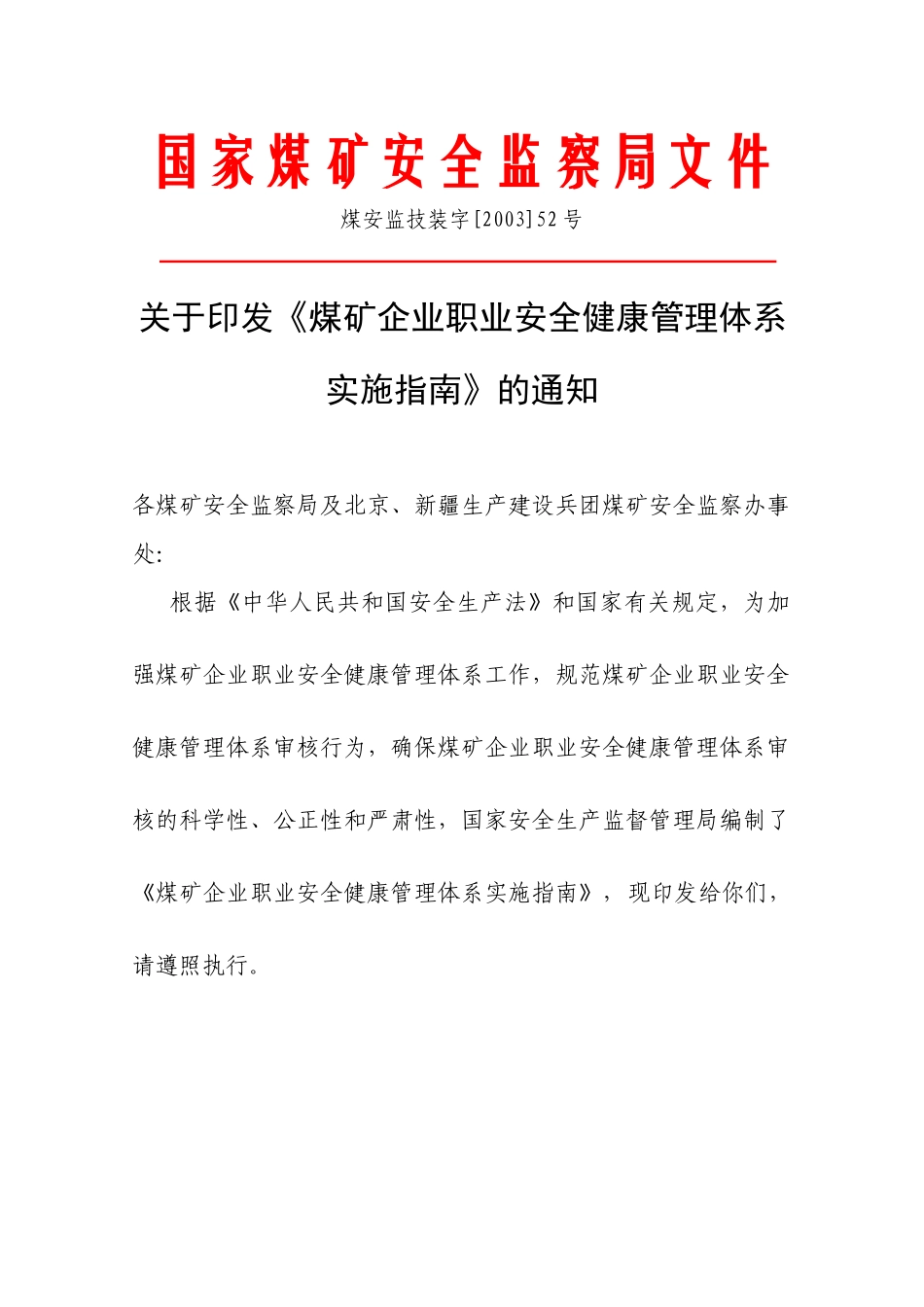 煤矿企业职业安全健康管理体系实施指南(1)_第1页