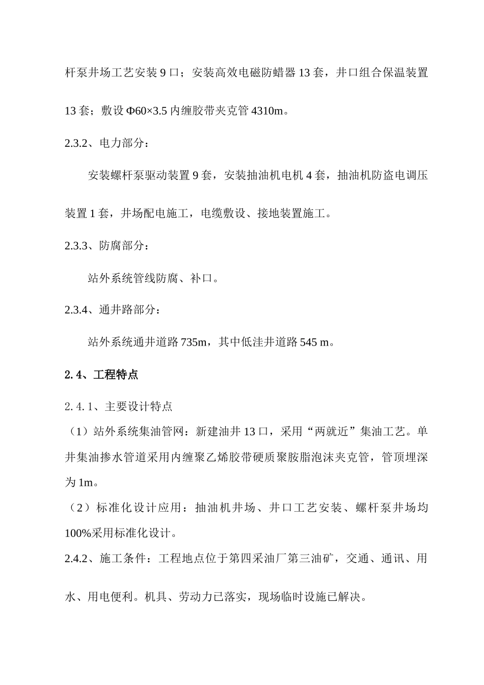 某转油站系统工程施工组织设计_第3页