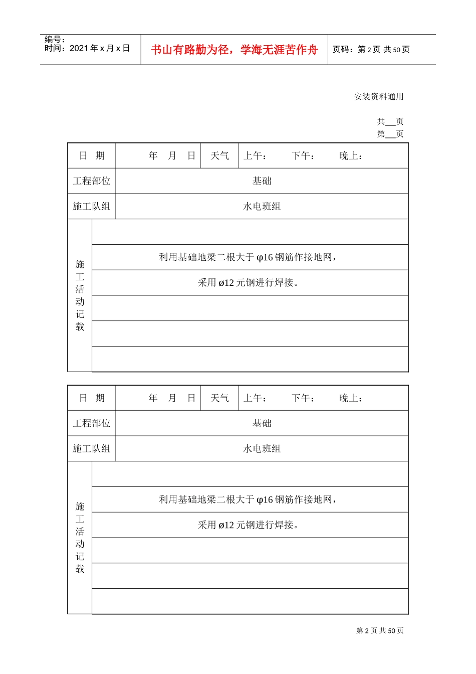 某水电施工日记(DOC47页)_第2页