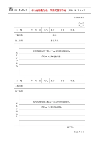 某水电施工日记(DOC47页)