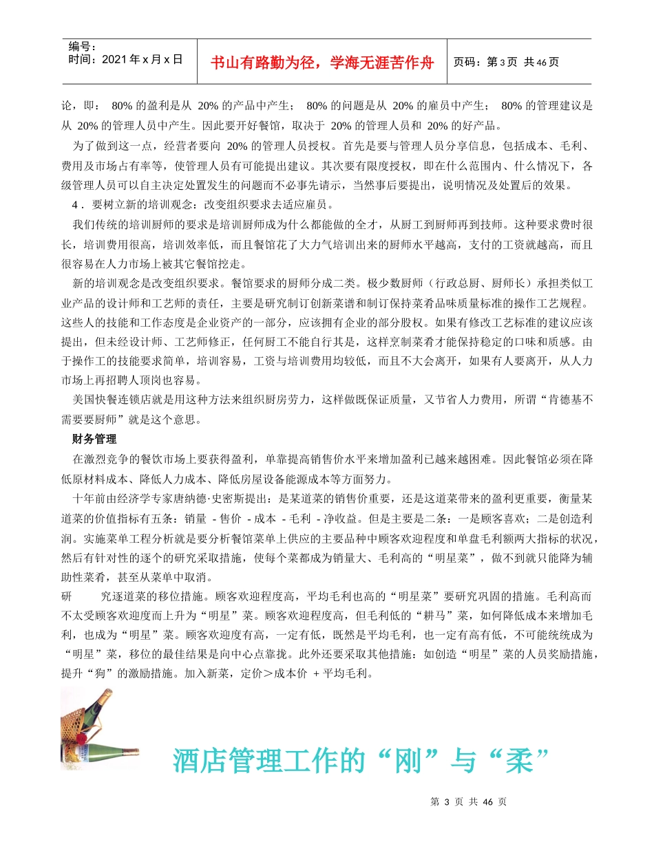 星级酒店餐饮部有问必答系列知识_第3页