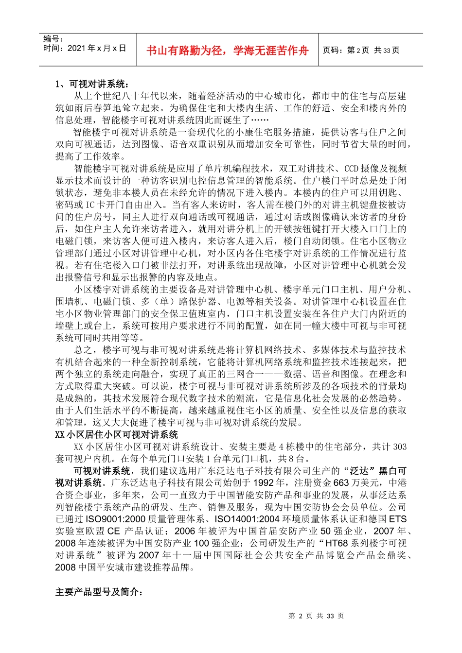 某小区智能化设计方案--haihaoxing_第3页