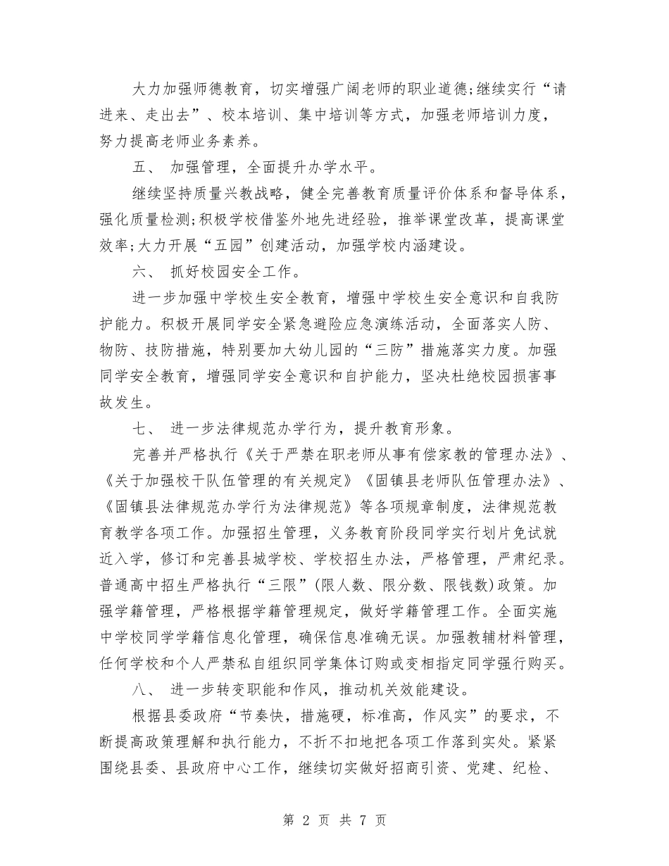 2024教育局个人工作计划范文与2024教育局党风廉政建设工作计划汇编_第2页