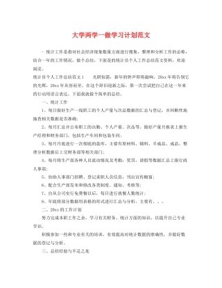 大学两学一做学习计划范文 