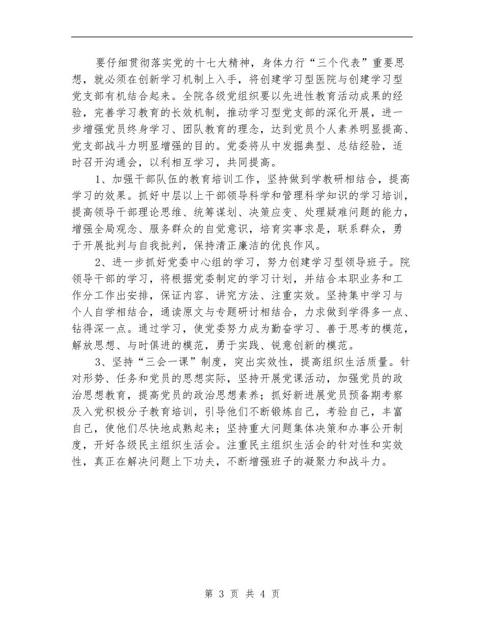 2024年医院党委下半年工作打算_第3页