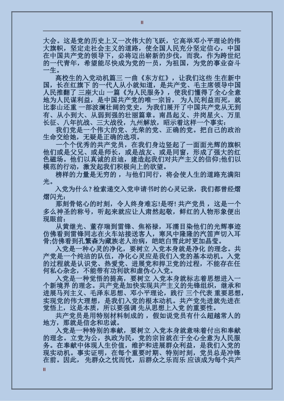 大学生的入党动机类型_第2页