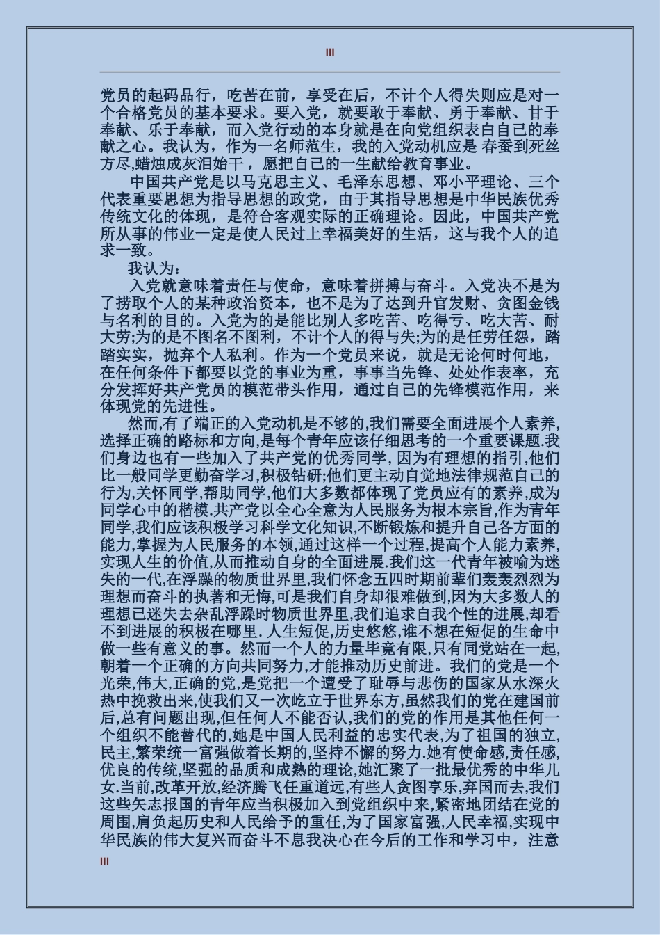 大学生的入党动机类型_第3页