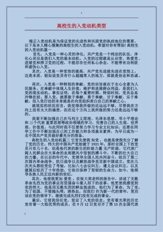 大学生的入党动机类型