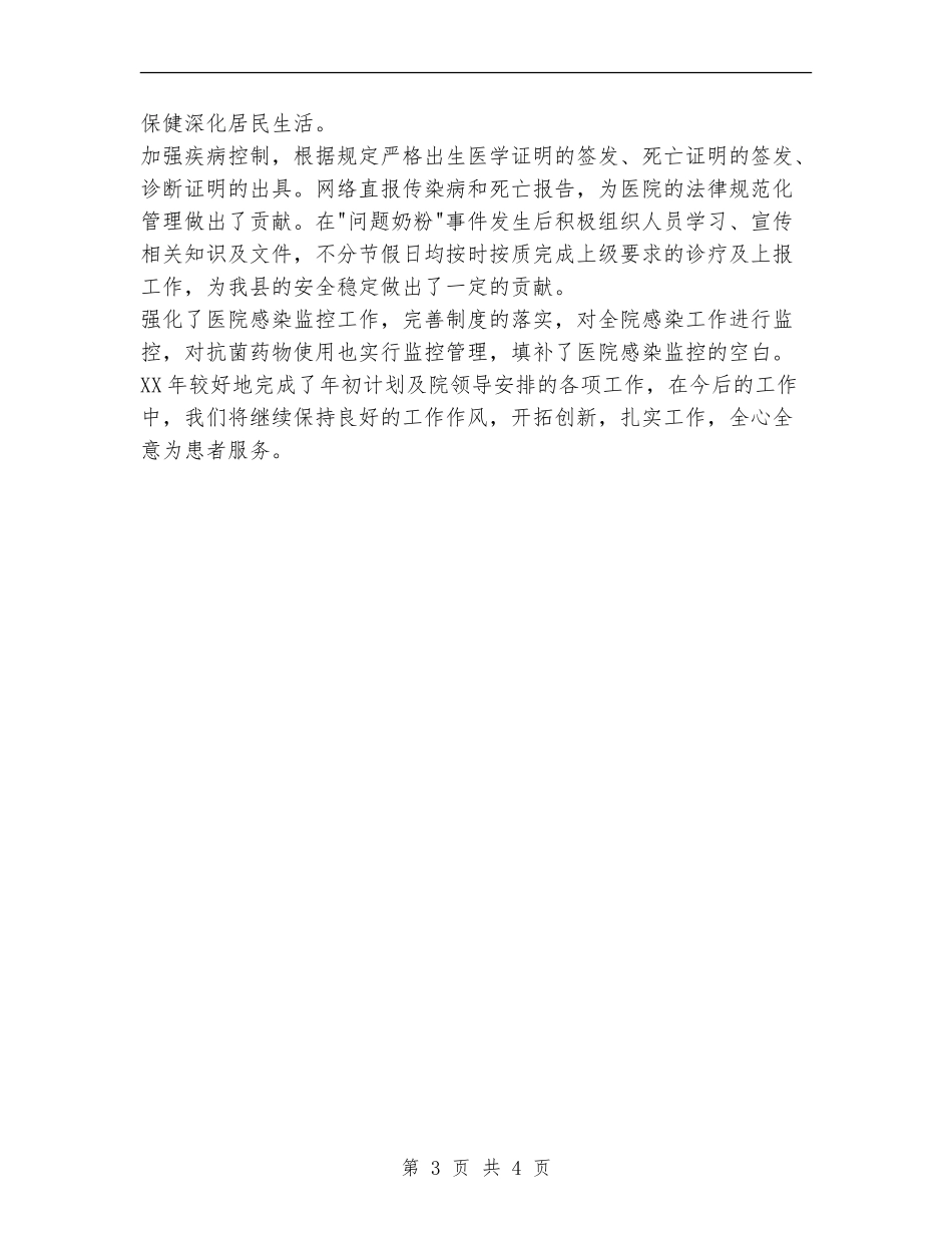 2024年工作总结-xx县人民医院医务科_第3页