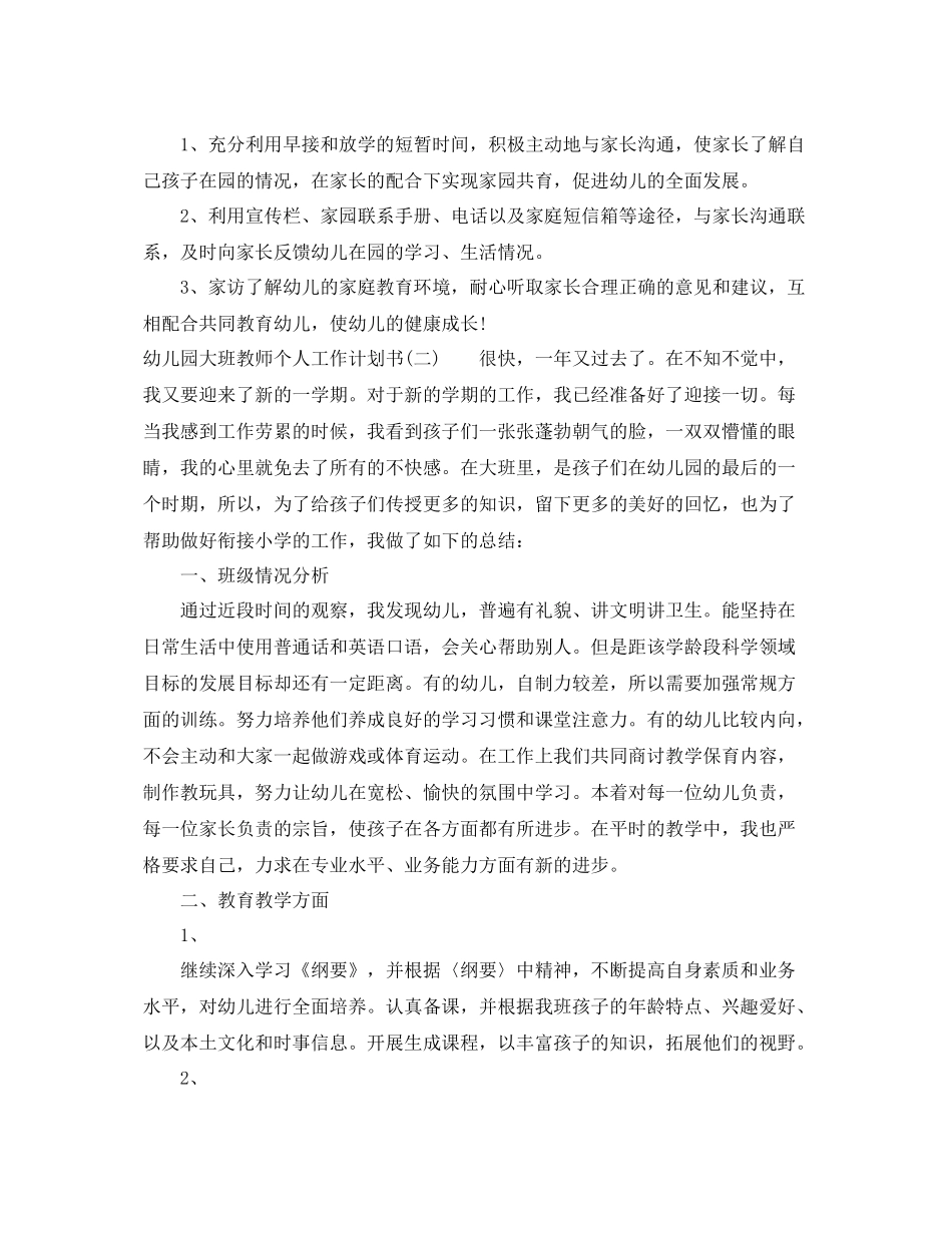 农村党员两学一做计划范文 _第2页