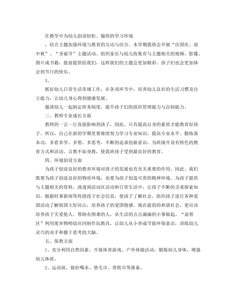 农村党员两学一做计划范文 _第3页