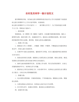农村党员两学一做计划范文 