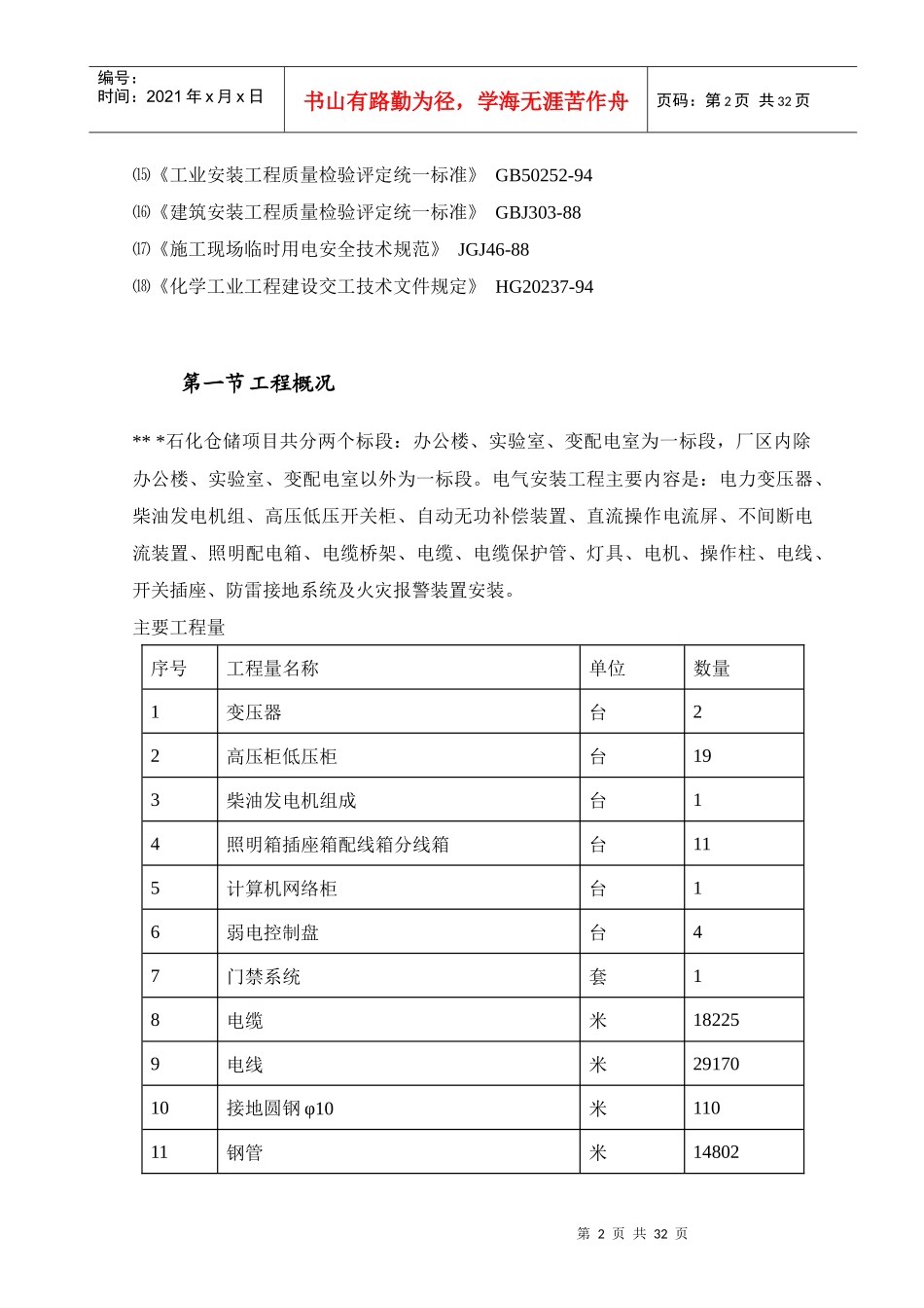 某石化仓储项目电气施工方案培训资料_第2页