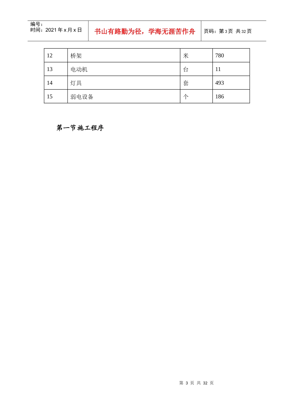 某石化仓储项目电气施工方案培训资料_第3页