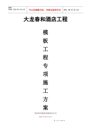 某酒店工程高大模板专项方案培训讲义