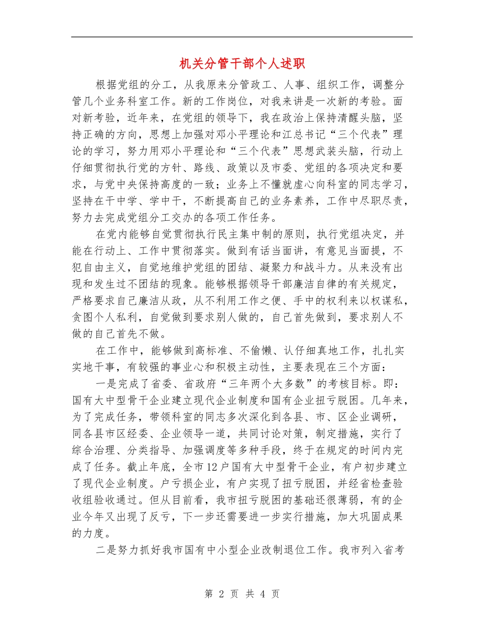 机关分管干部个人述职_第2页