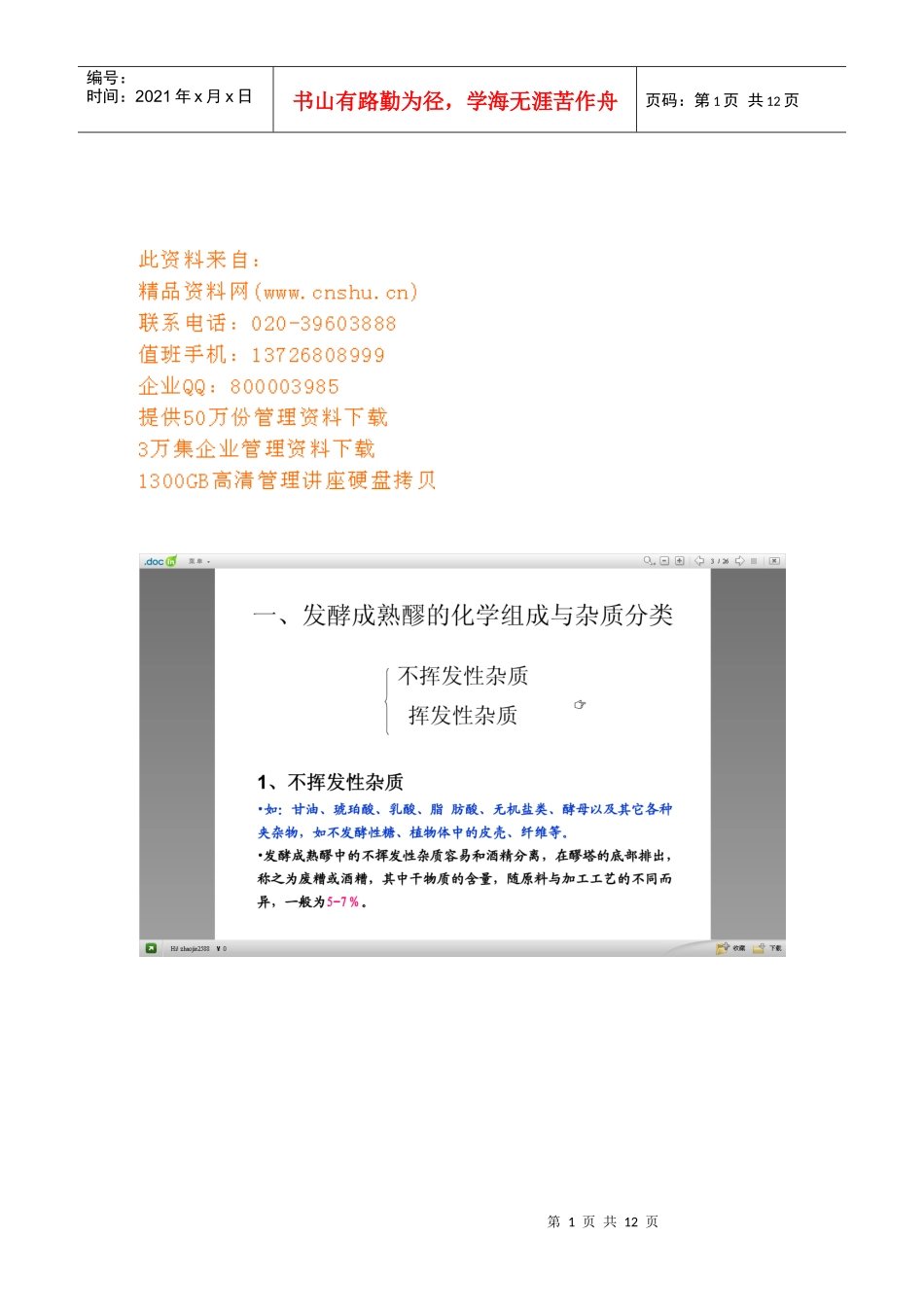 无水酒精化工厂设计方案_第1页